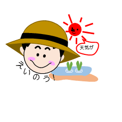 えいのう 農業部 Line スタンプ Line Store えいのう 農業部 Line スタンプ Line Store