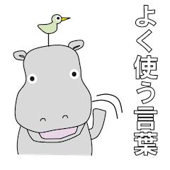 Every day Hippo (Frequently used)