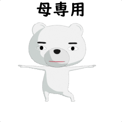 Kanji de White Bear [Haha]