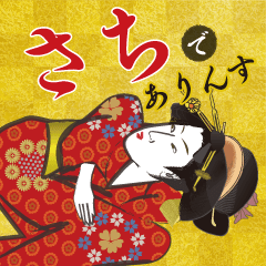 Sachi's Ukiyo-e art_Name Version