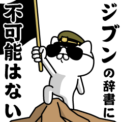 "JIBUN"name/Military cat
