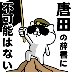 "KARATA"name/Military cat