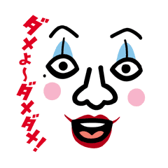 日本エレキテル連合vol 2 Line スタンプ Line Store