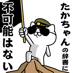 "TAKA-CHAN"name/Military cat