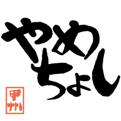 Large letter dialect Koushu version