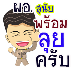 "Sunai" pro or thai jai rak ngan