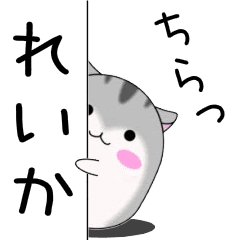 Move! Reika designated name Sticker
