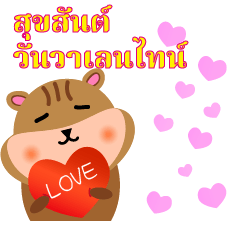 Chipmunk for Valentine's Day(Thai)