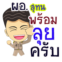 "Suton" pro or thai jai rak ngan