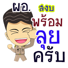 "Sajhop" pro or thai jai rak ngan