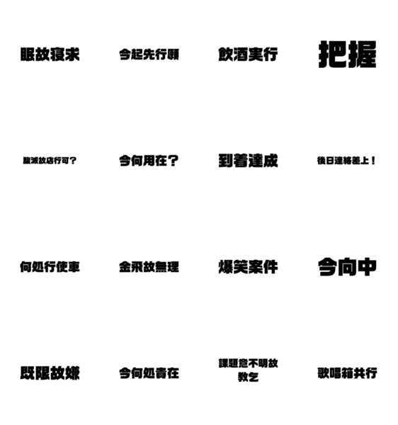 大学生用偽中国語 Lineクリエイターズスタンプ Stamplist 大学生用偽中国語 Lineクリエイターズスタンプ Stamplist