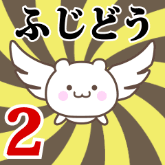 Name Anime[Fujidou] Part2