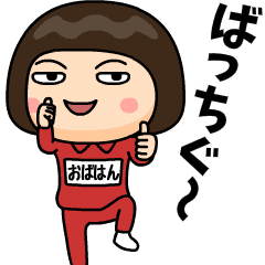 芋ジャージの おばはん 昭和死語 Line スタンプ Line Store