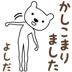 Honorific words bear stickers, Yoshida