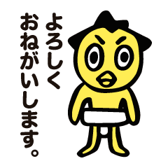大相撲「ハッキヨイ！せきトリくん」 - LINE スタンプ | LINE STORE