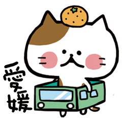 愛媛のにゃんこさん Line スタンプ Line Store