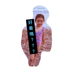 美眉解婕好口愛❤️