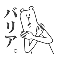 うざいくまです 3 Line スタンプ Line Store