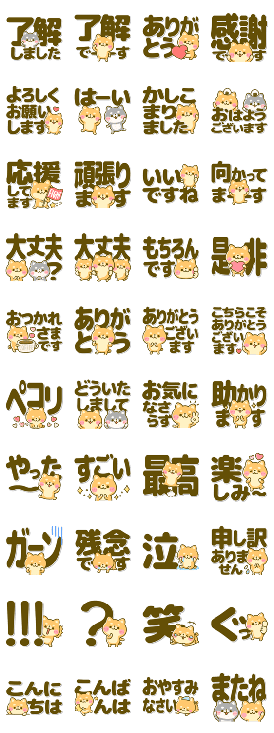 デカ文字 豆柴ちゃん Lineクリエイターズスタンプ Stamplist