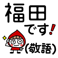 (Fukuda) It is a name sticker