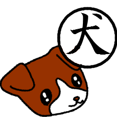 Kanji and cute dog of Japan