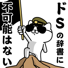 "DO-S"name/Military cat