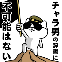 "CHARAO"name/Military cat