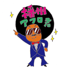 播州アフロ君 Line スタンプ Line Store