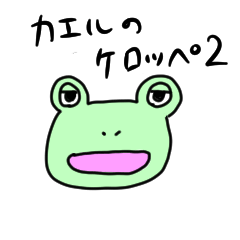 Frog Keroppe2