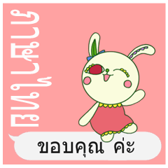 The rabbit of a red eye (Thai ver.1)