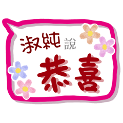 淑純來了(專用姓名貼圖)