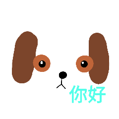 2D麻糬來福出現拉！汪汪！