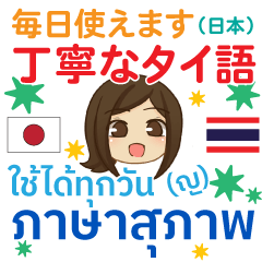 Japanese - Thai for every days (woman)