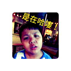 兄弟好用貼圖
