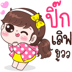 Pik Love You – LINE stickers | LINE STORE