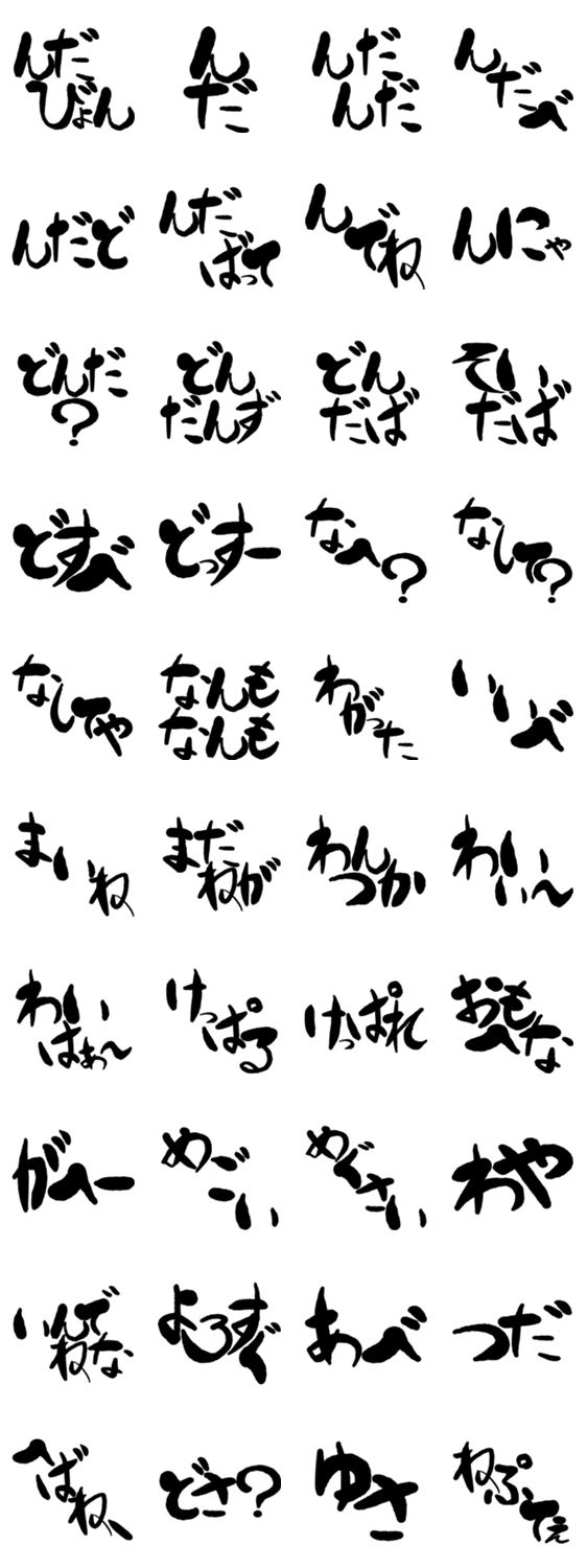 デカ文字方言 津軽版 Lineクリエイターズスタンプ Stamplist