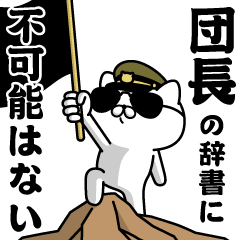 "DANCHO"name/Military cat