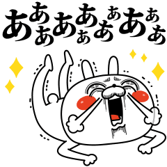 激しく動く 顔芸うさぎ13 興奮ver Line スタンプ Line Store