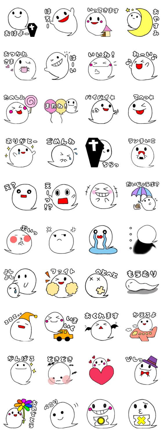 ふわふわかわいいおばけさん Lineクリエイターズスタンプ Stamplist