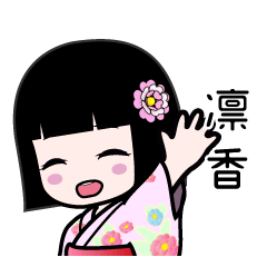 凛香（浴衣）のLINEスタンプ