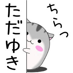Move! Tadayuki designated name Sticker