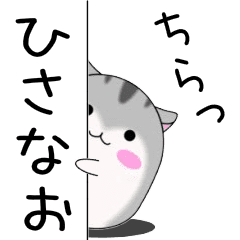 Move! Hisanao designated name Sticker