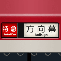 Rollsign (red 2)