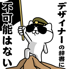 "DESIGNER"name-Military cat