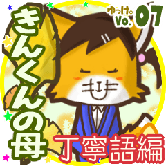 きんくんの母 名前STAMP byゆっけ。07 - LINE スタンプ | LINE STORE