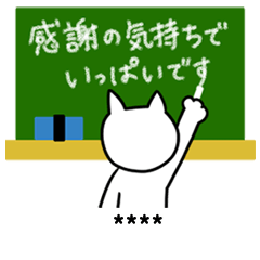 自由すぎるネコのカスタムスタンプ