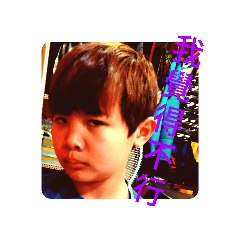 一家 人?