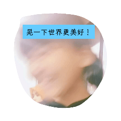 玉美還不錯
