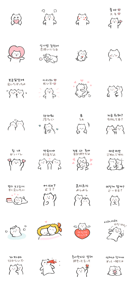 ポドンポドン 猫 日本語 韓国語 Love Lineクリエイターズスタンプ Stamplist