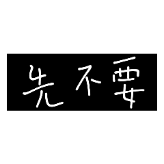 日常生活回答(*^ω^*)